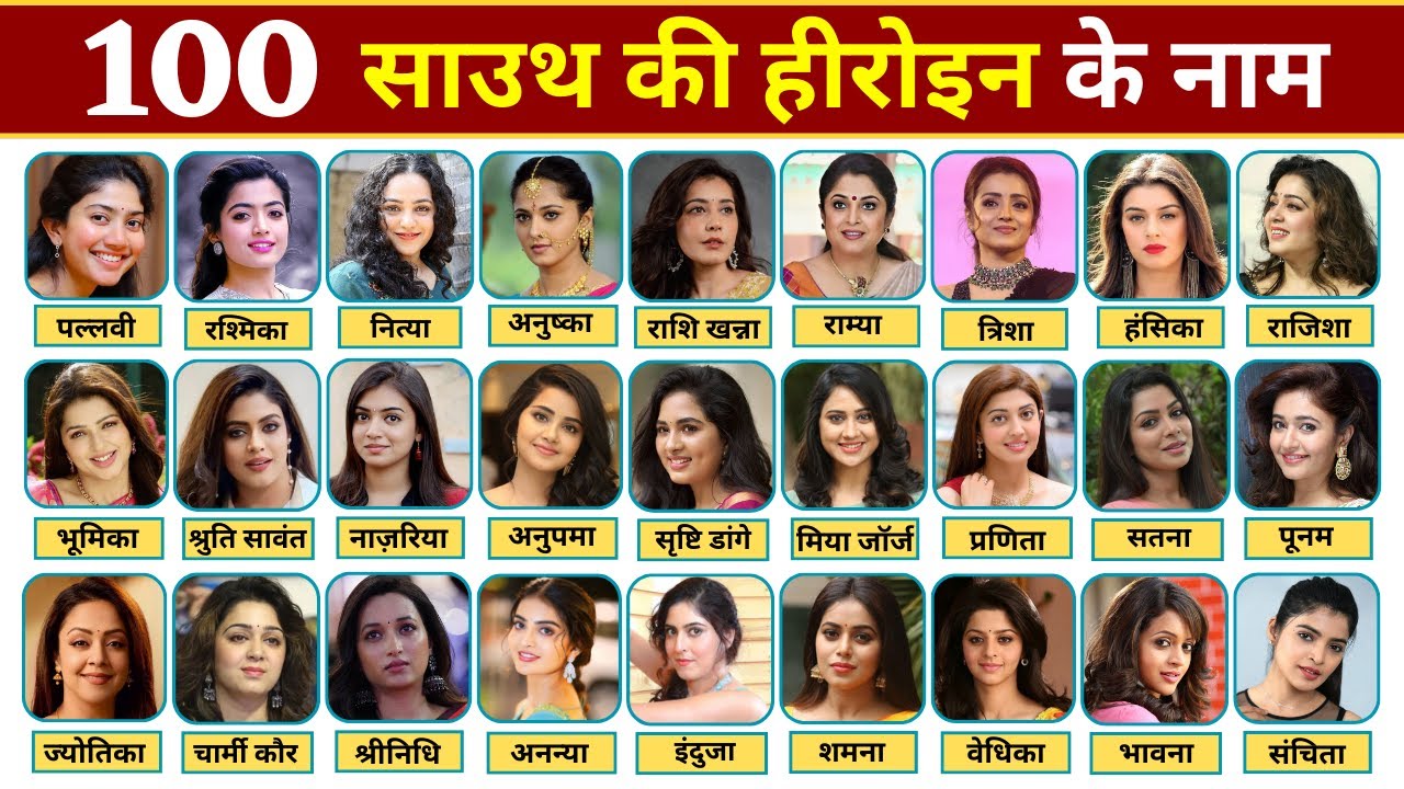 100 South Actress Name 👙 साउथ की सभी हीरोइनों के नाम | South Indian Actress /दक्षिण भारत की हीरोइनें