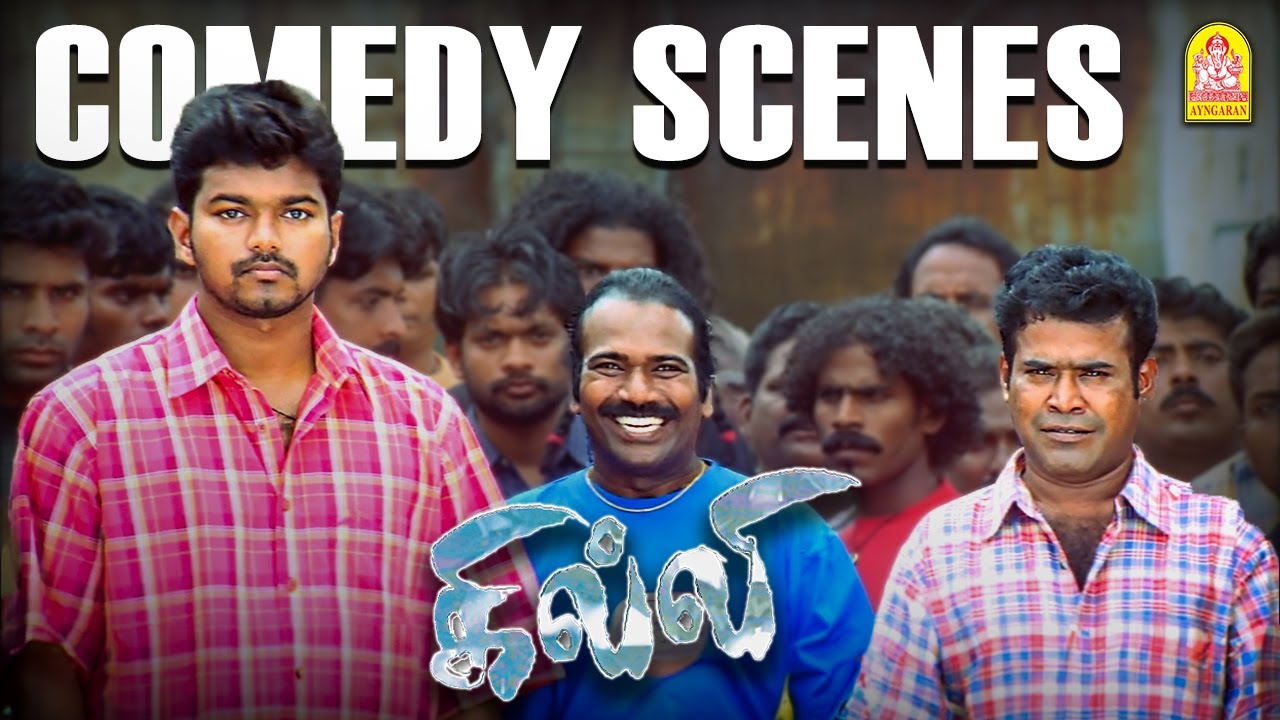 '' விஜய்யின் டக்கரான டக்கால்ட்டிகள் '' !-' கில்லி '-யின் சிரிப்பு சரவெடி | Ghilli  HD Comedy| Vijay