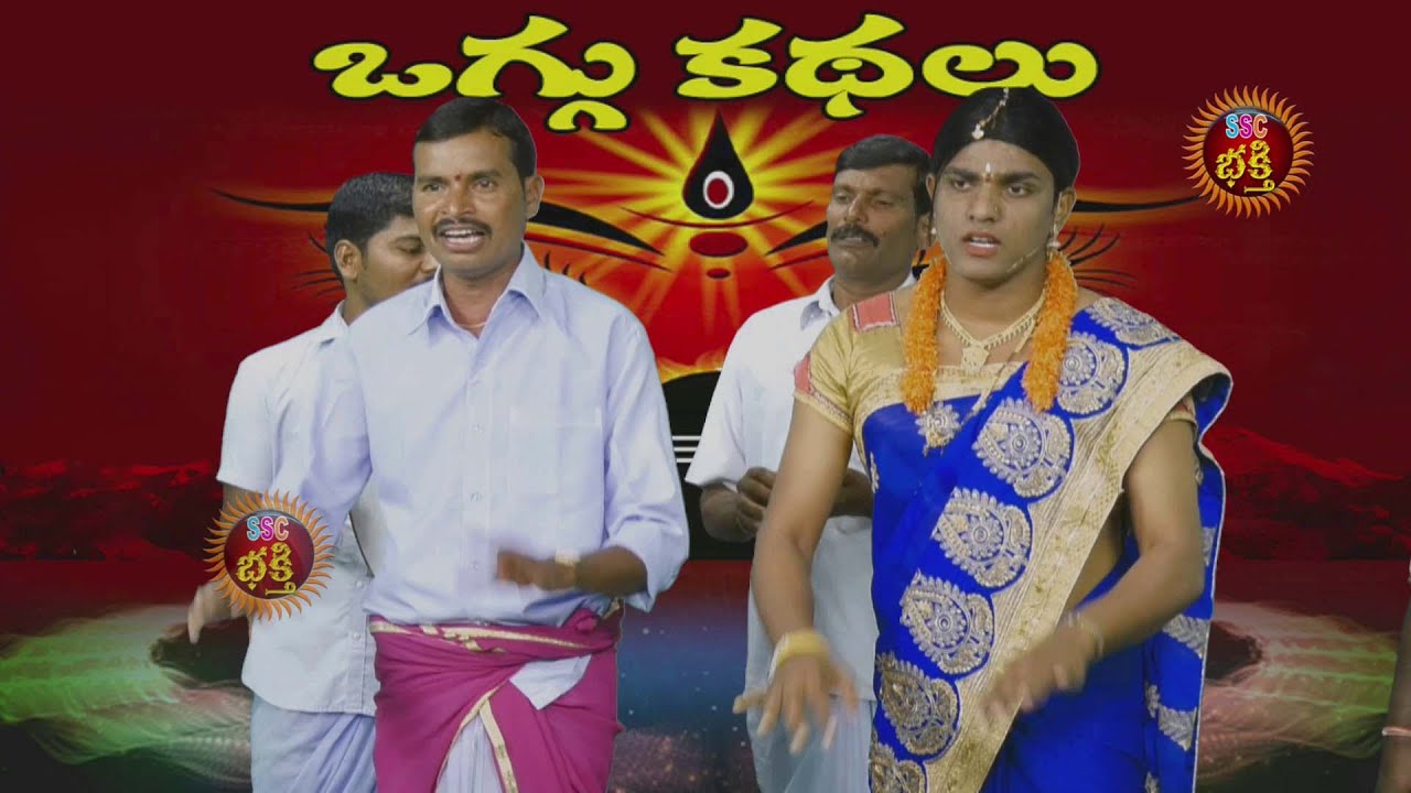 Pushpalatha Rathnakala Oggu Katha PART 2, రత్నాకళా ఒగ్గుకథ