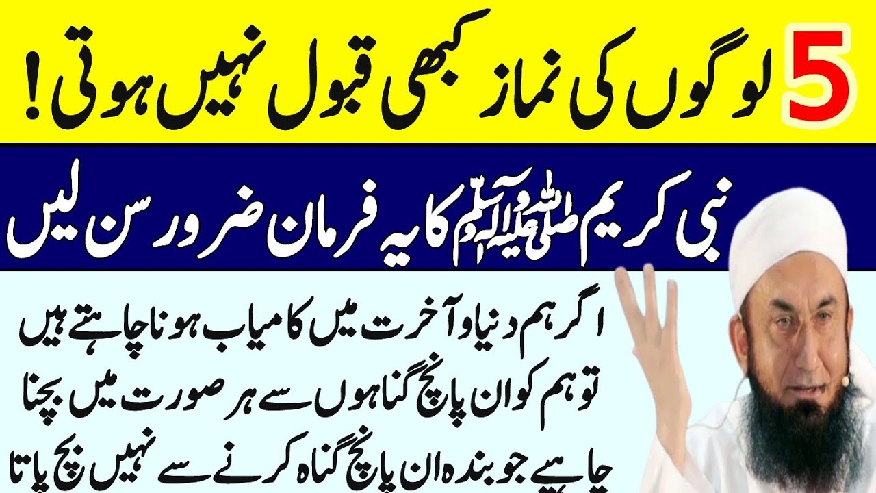5 logon ki namaz kabhi Kabul Nahin Hoti ||Islamic Waqia||