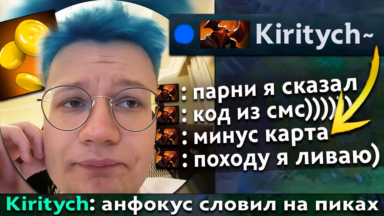 Pos 6 | How Kiritych Was Deceived While Playing Dota