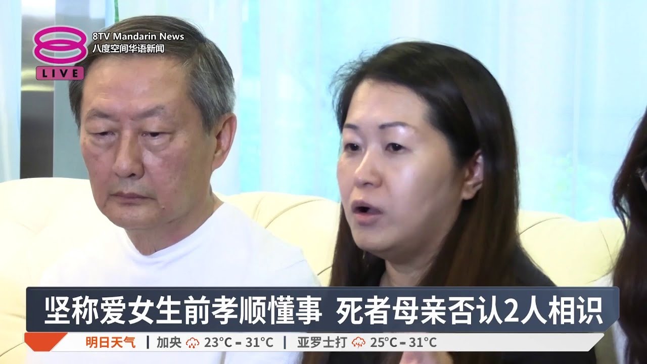 曝露凶徒爬隔间砍200刀 死者母亲否认两人曾相识【2025.10.16 八度空间华语新闻】