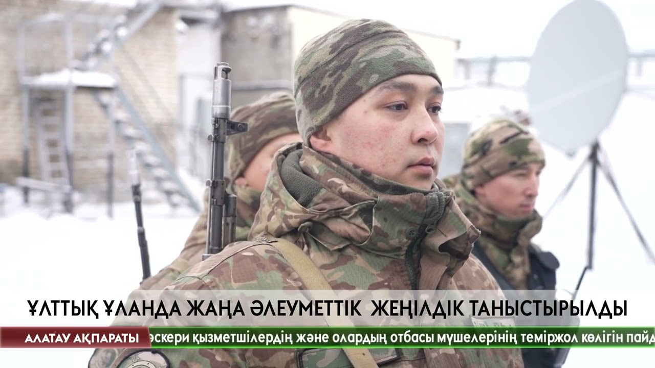 Ұлттық ұланда жаңа әлеуметтік жеңілдік таныстырылды