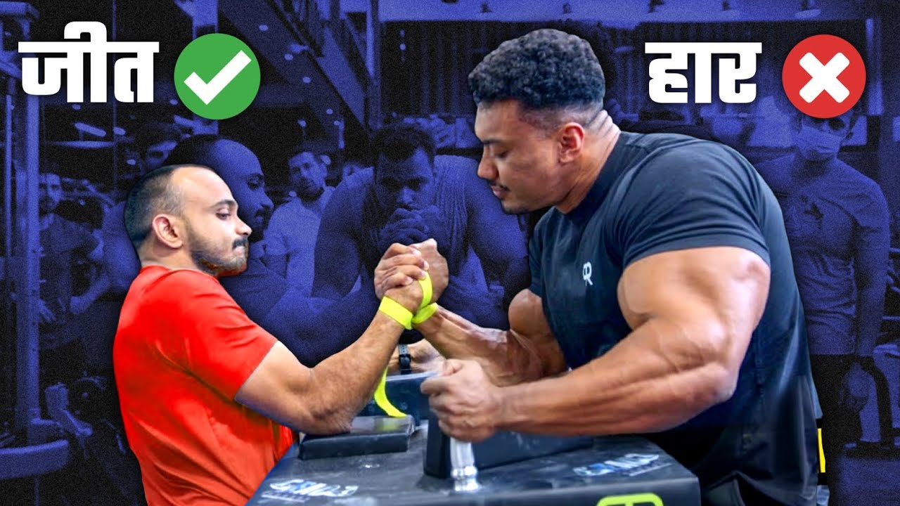 पंजा लड़ाना | Best Arm wrestling | Strong Forearms