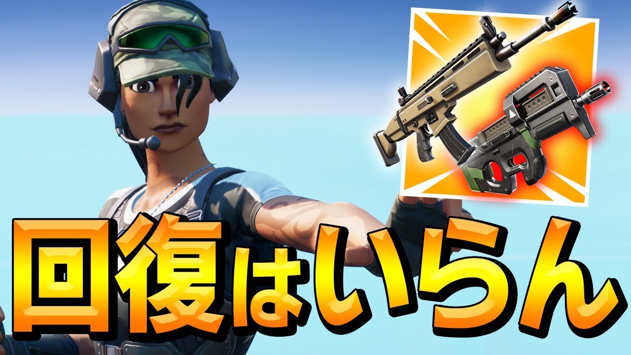 【カオス】回復は捨てて攻撃あるのみ!! 全スロット武器で突っ込むプロがえぐいww【フォートナイト/Fortnite】