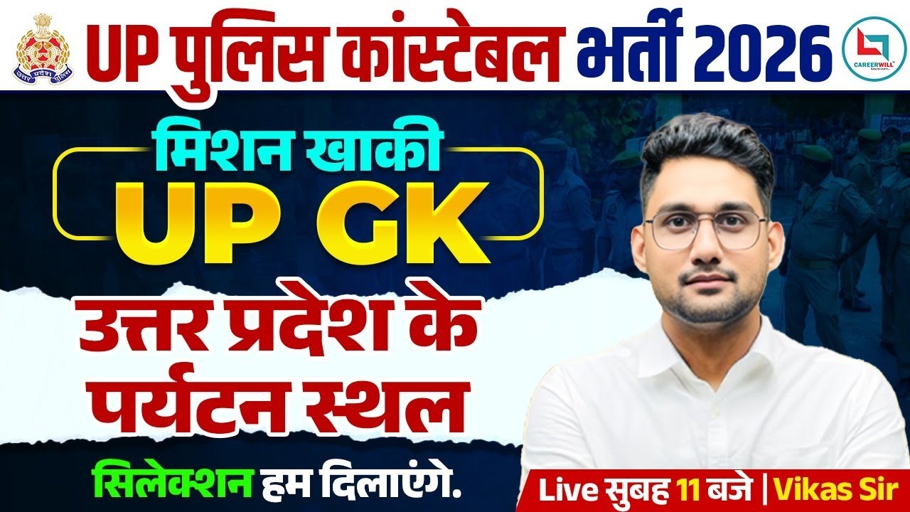UP Police Constable 2026 | Uttar Pradesh Tourism Important Questions | Mission Khaki  By Vikas Sir