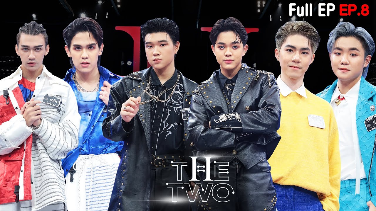 The Two | EP.08 | รอบ 