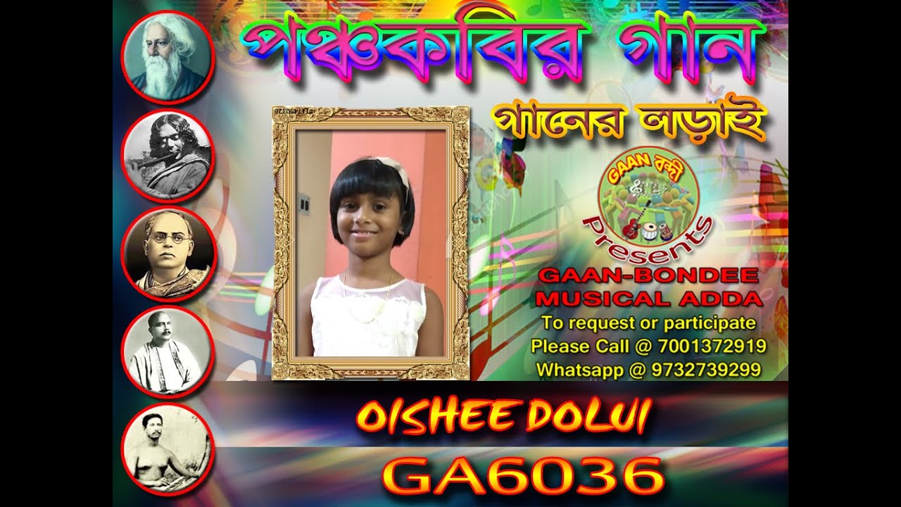 Oishee Dolui | PanchaKobi-r Gaan | Audition Round | Gaan-Bondee