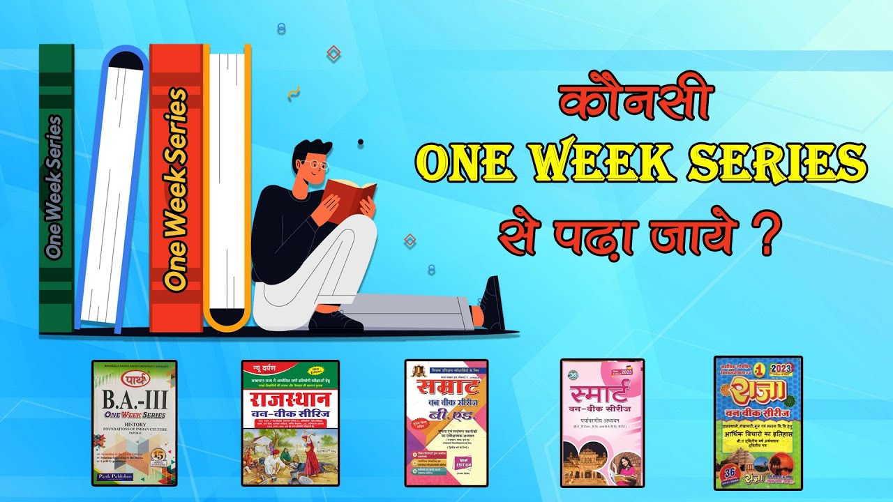 कौनसी One Week Series से पढ़ा जाये ?