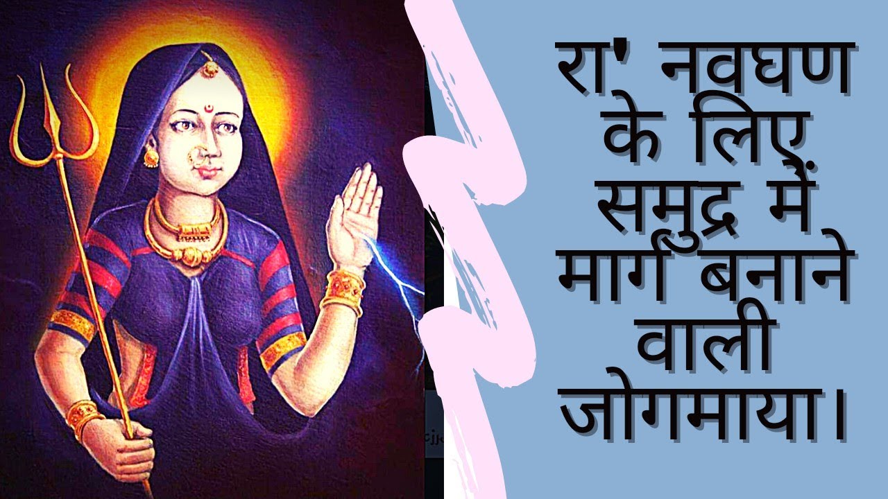 जय हो varudi maa,varudi maa no itihas, jahal chithi mokle, history of varudi mataji, dhudasiya,वरुडी