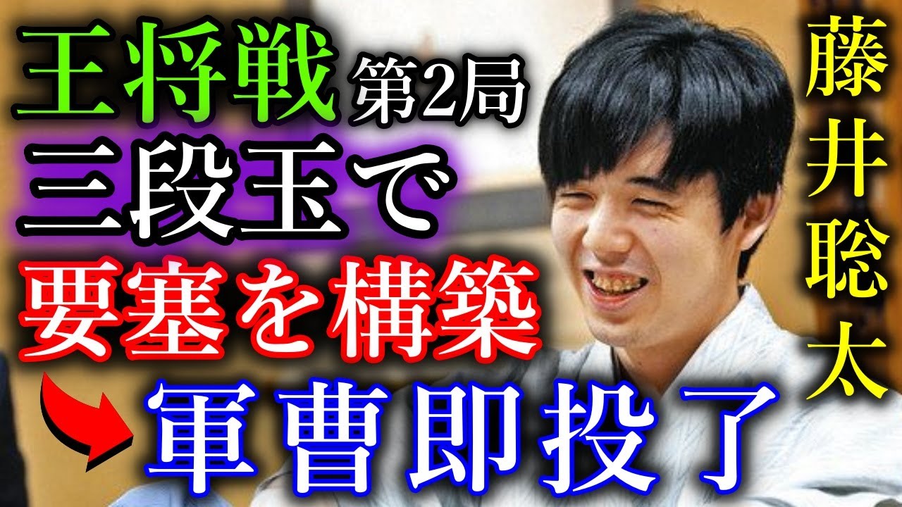 【タイ】藤井聡太王将が絶対に負けられない大一番でラピュタ構築→永瀬九段は何もできず即投了...【第75期王将戦七番勝負第２局】