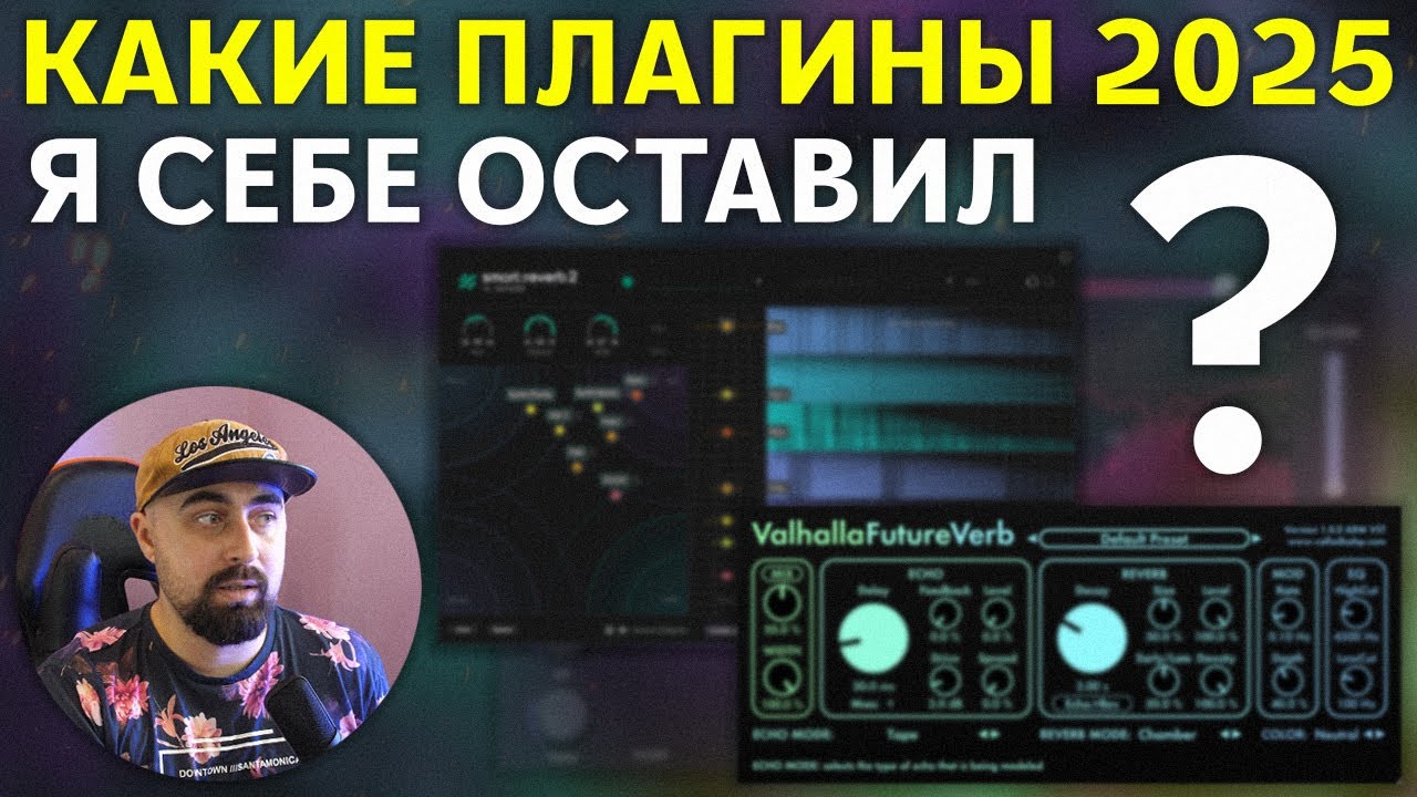 43 НОВЫХ ПЛАГИНА! КАКИЕ Я СЕБЕ ОСТАВИЛ В 2025 ГОДУ?