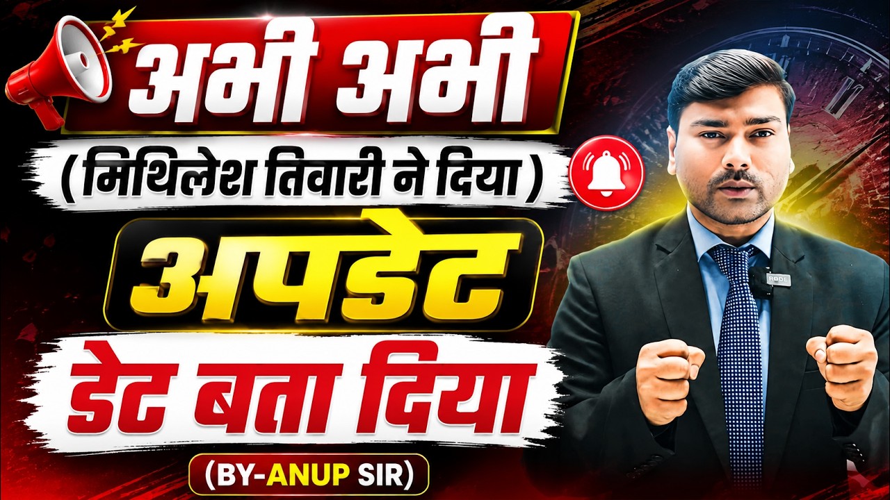 BPSC TRE 4.0 Latest News | TRE 4.0 Notification Update | Exam Date 2026 |BPSC TRE 4.0 Vacancy Update