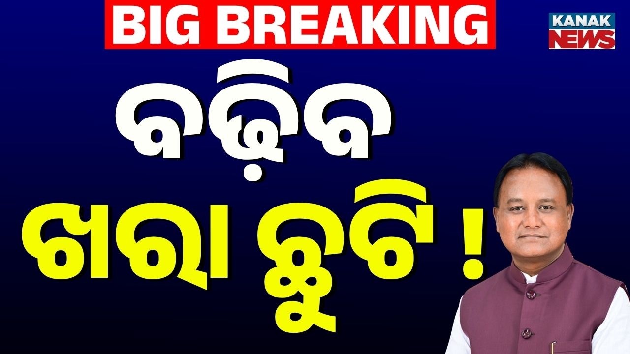 ବଢ଼ିବ ଖରା ଛୁଟି ! Odisha School Summer Vacation May Be Extended Due To Severe Heatwave