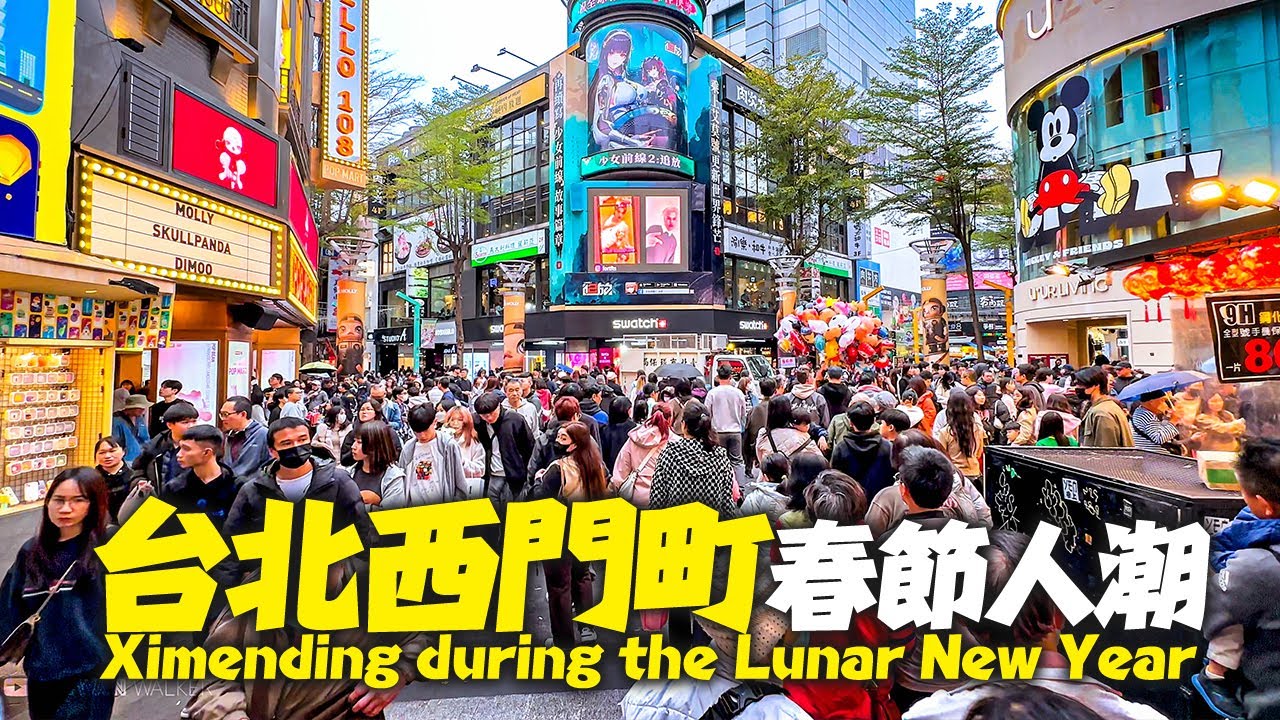 台北西門町農曆新年人潮｜4K HDR｜Taipei Ximending during the Lunar New Year 2025
