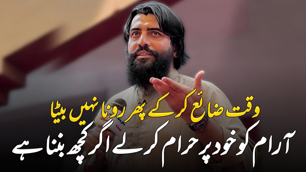 Beta Waqt Zai Krke Phr Rona Nh || Sheikh Atif Ahmed || Motivational session by Shaykh Atif Ahmed