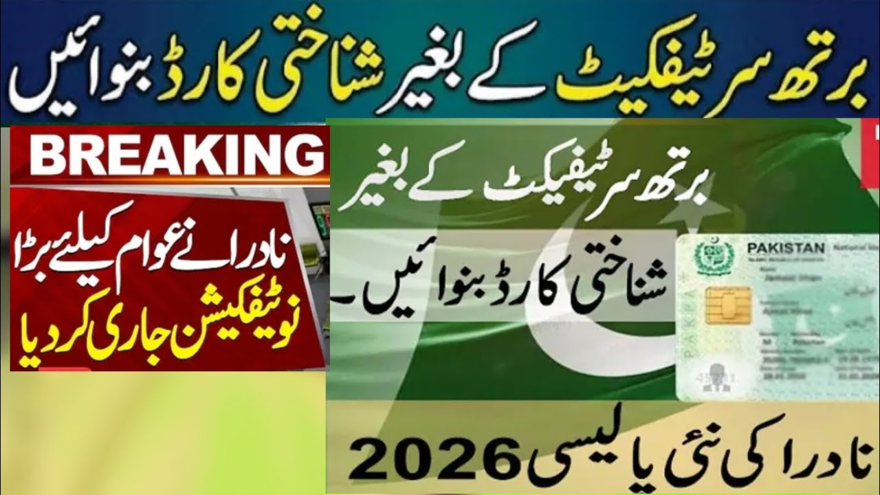 Nadra new update 2026! Cnic card id card fees Pakistan nadra office b form 