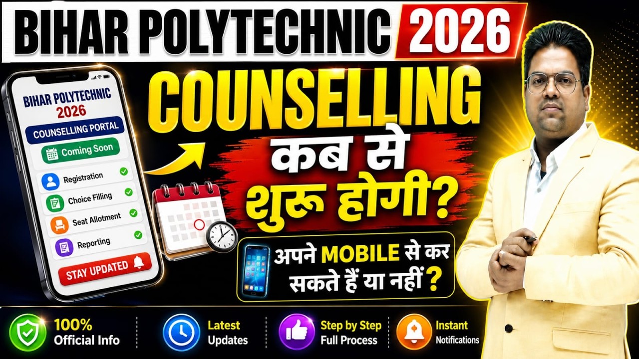 Bihar Polytechnic 2026 Counselling / Bihar Polytechnic Result / Counselling