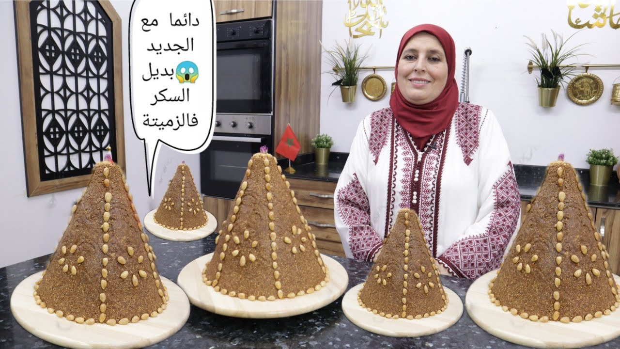 زميتة لي غترحموني عليها👌بهمتها وقواعدها صحية بنينة وبدون سكر😱مع توضيح للخطأ ليكيرتكبوه معظم السيدات