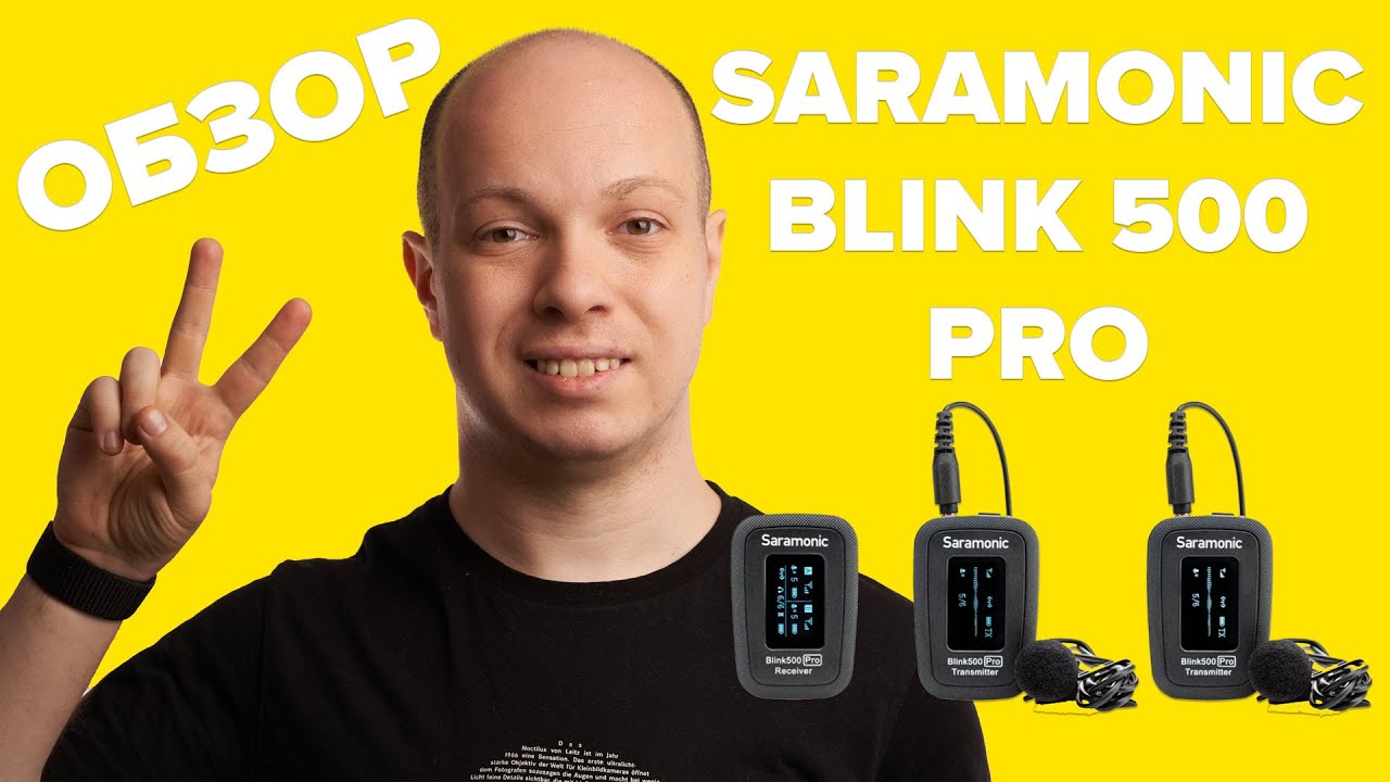 Saramonic Blink 500 Pro Обзор самых функциональных на сегодня радио микрофонов