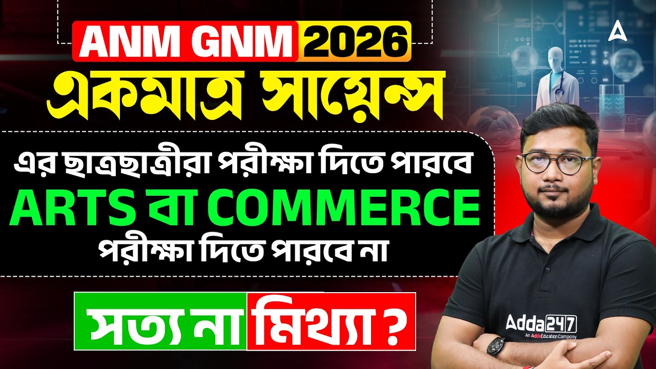 ANM GNM Eligibility Criteria 2026: Arts and Commerce Students Allowed? ANM Vs Gnm Nursing Course