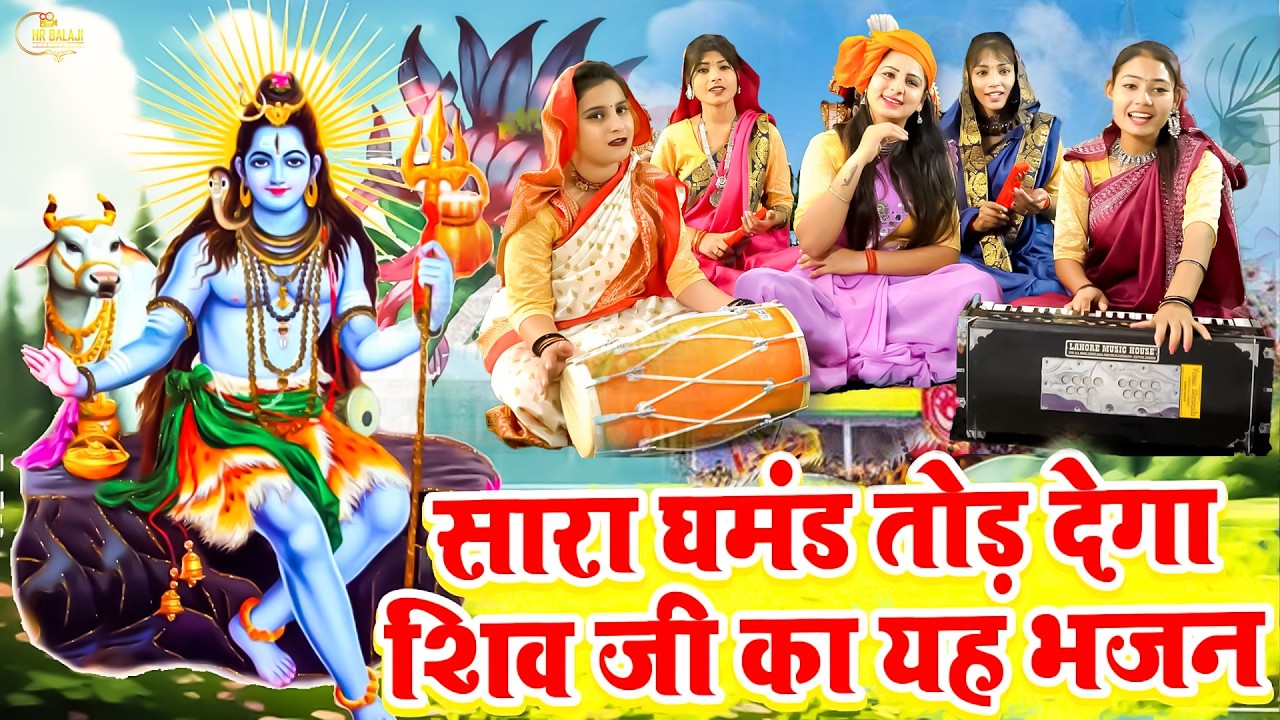 आपके के मन के विष को दूर करेगा भोलेबाबा जी का यह भजन | 2026 Nonstop Shiv Bhajans | Latest Bhajans