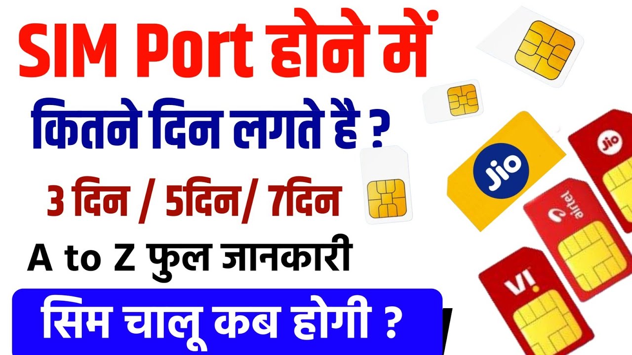 Sim port kitne din me hota hai | Sim port kaise kare|Sim port kitne din me hota hai kaise pata kare
