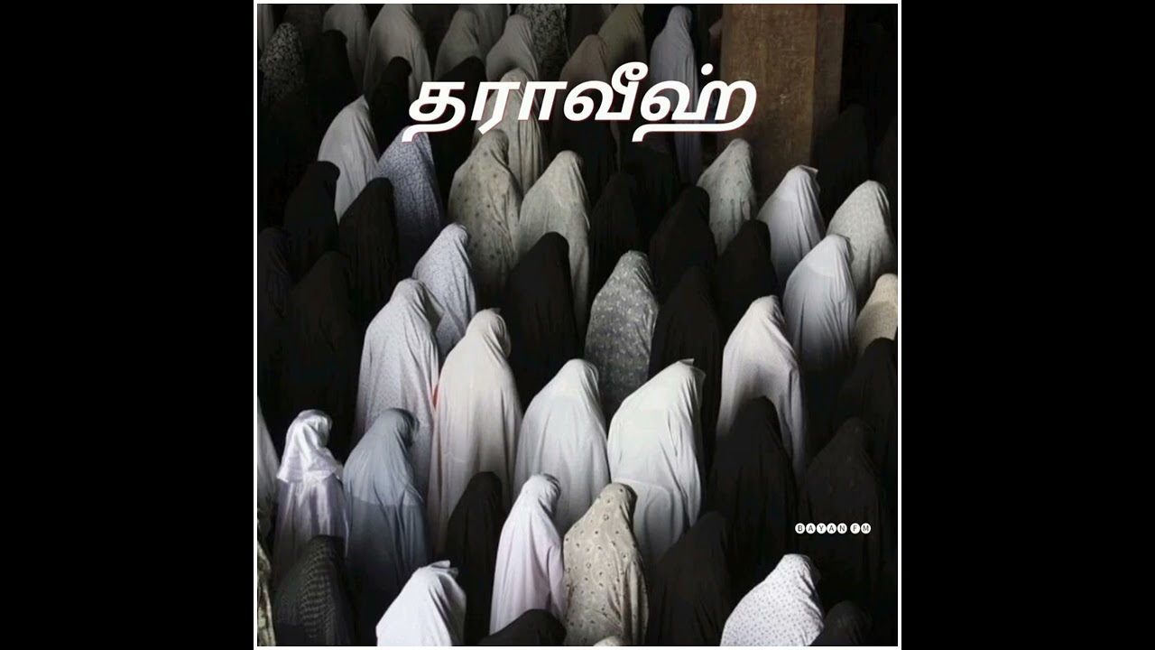 THARAWEEH || Abdul basith bukhari Bayan | #tamilbayan #shorts #ramadan #prayer #tholugai #iftar
