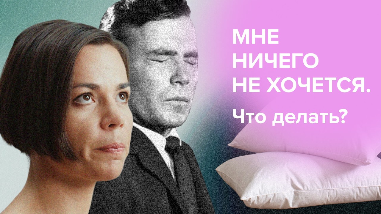 «Не хочу вставать с постели!» Как понять, что у вас психологическая #травма? #психолог #терапия