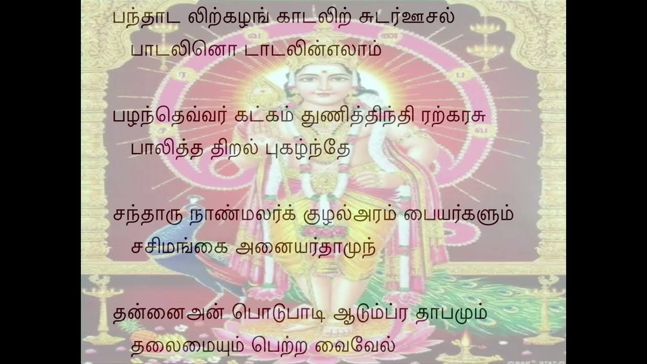 Vel Mayil Seval Viruttam 6 Sindhubairavi