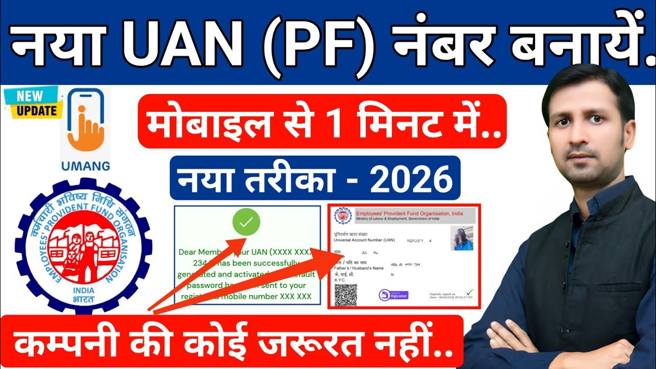 new uan no kaise banaye | uan kaise banaye | how to generate uan no | how to generate new uan no #pf