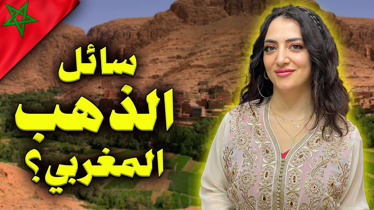 ثروات المغرب - مراكش 🇲🇦 | زيت الأرغان ـ السجاد المغربي | Moroccan ARGAN Oil