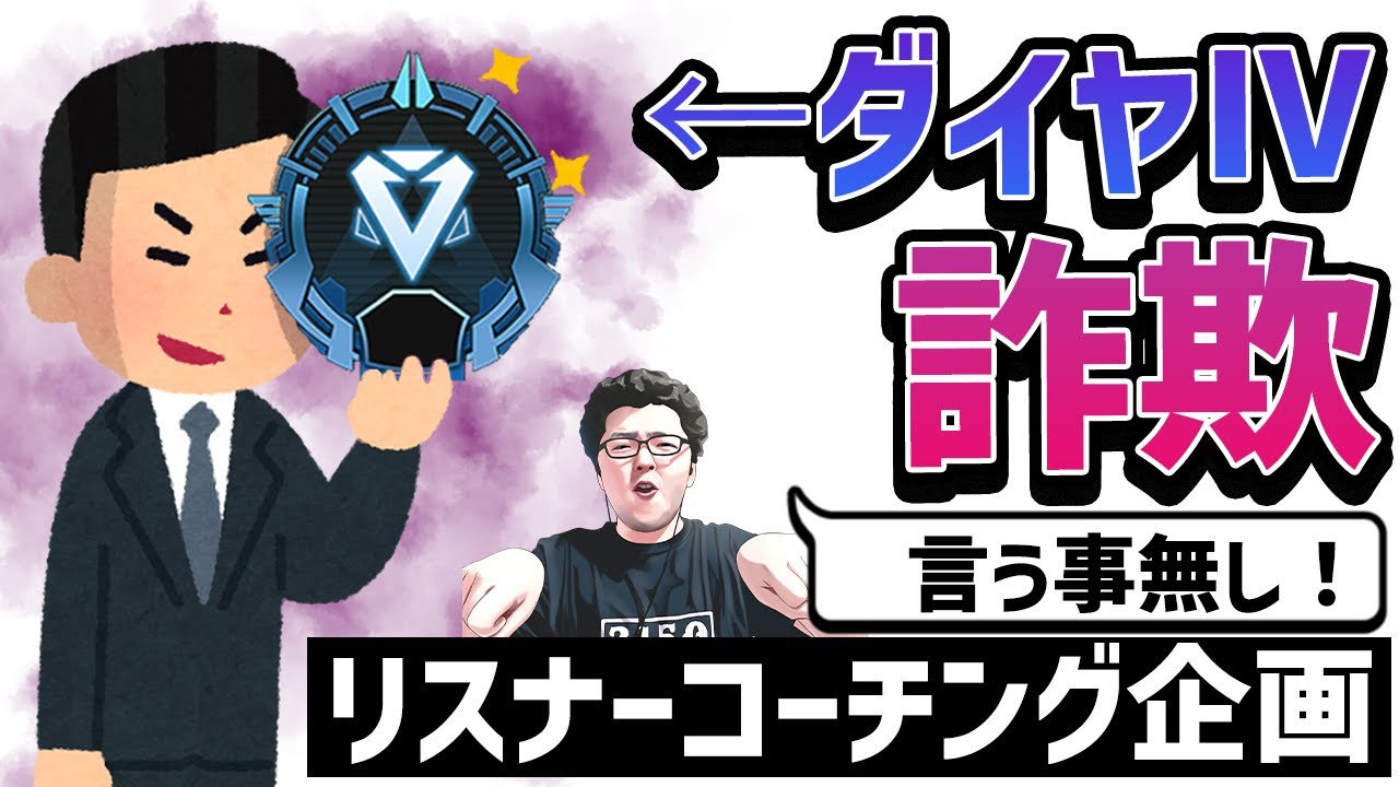 【APEX】君、マジで言うことないよ。ダイヤ詐欺リスナーランクコーチング！【shomaru7】