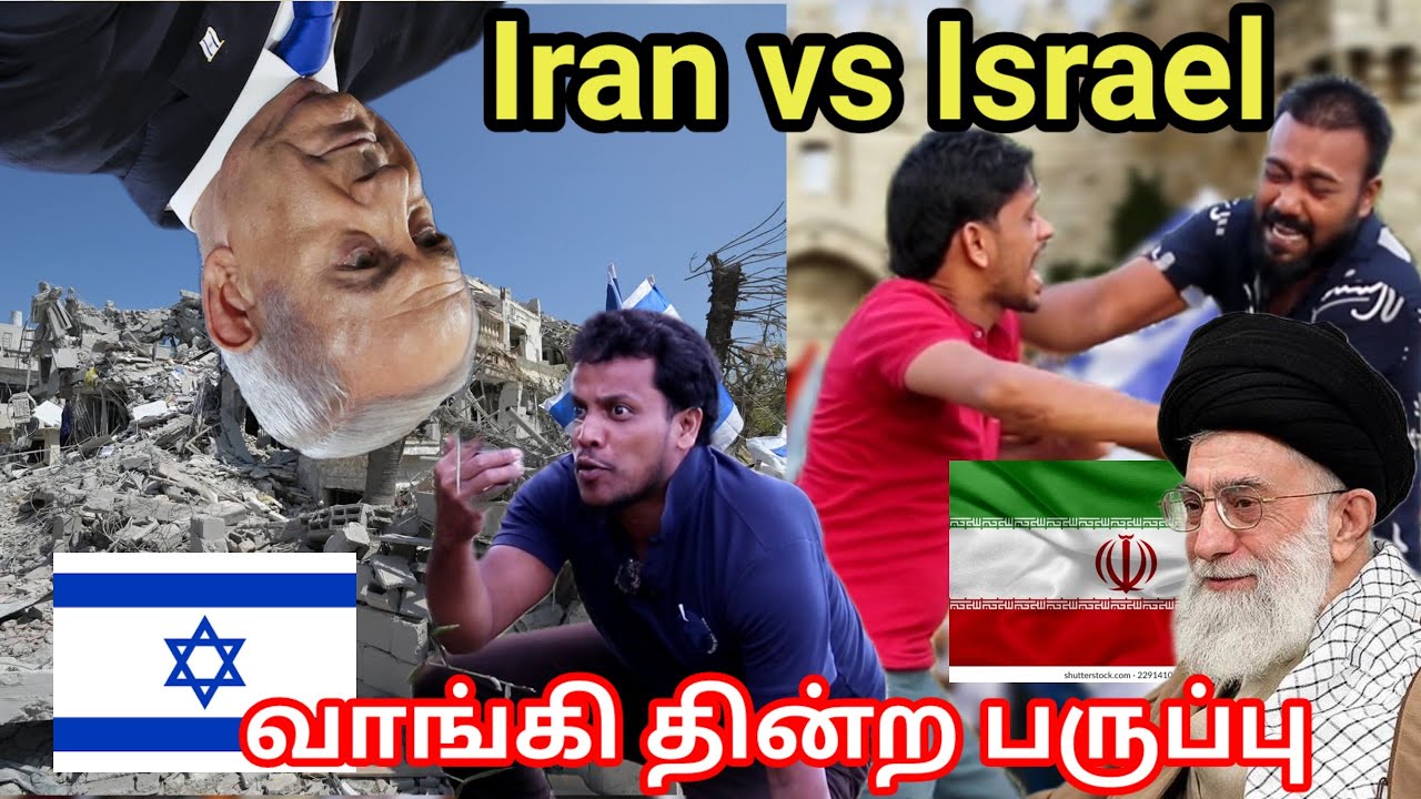 Israel vs Iran/வாங்கித் தின்ற பருப்பு/kky mahilchi #comedy