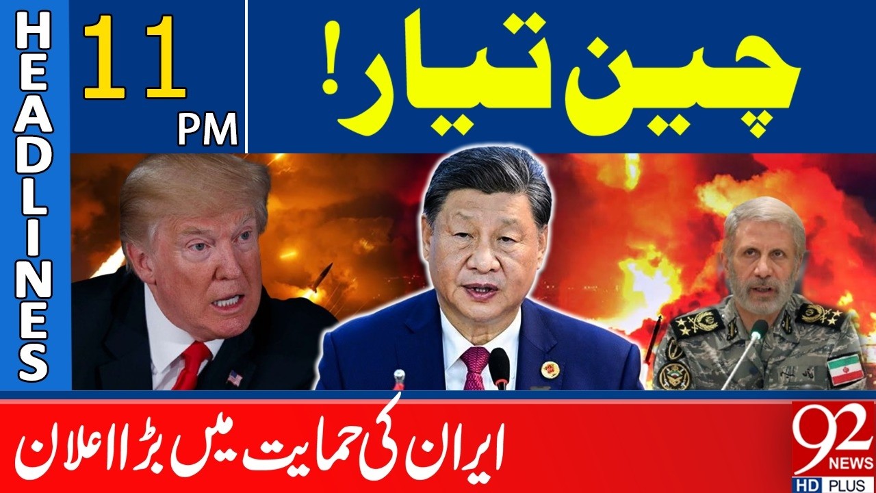 China's Big Action In Favour Of Iran | Headlines 11 PM | 92 News HD