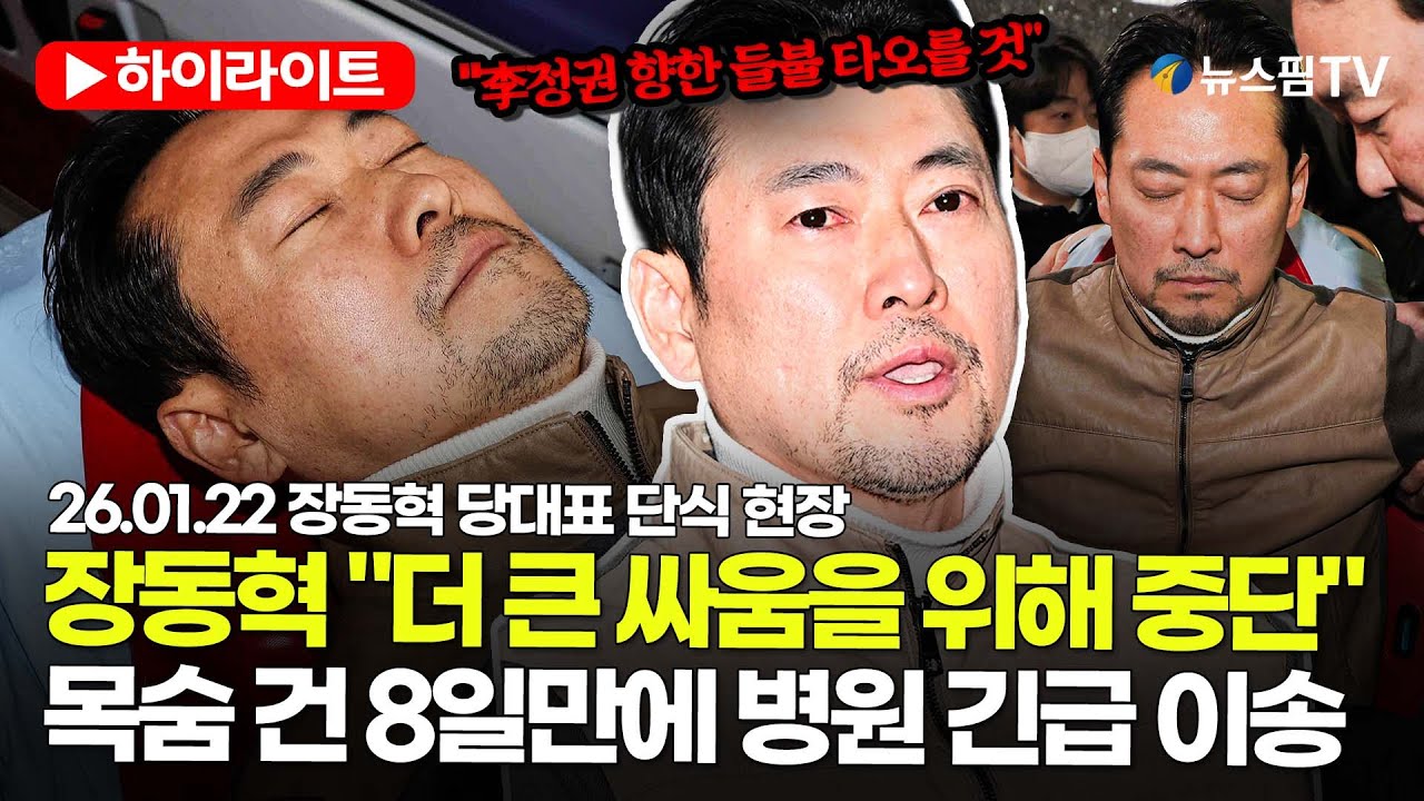 [스팟Live] 장동혁 