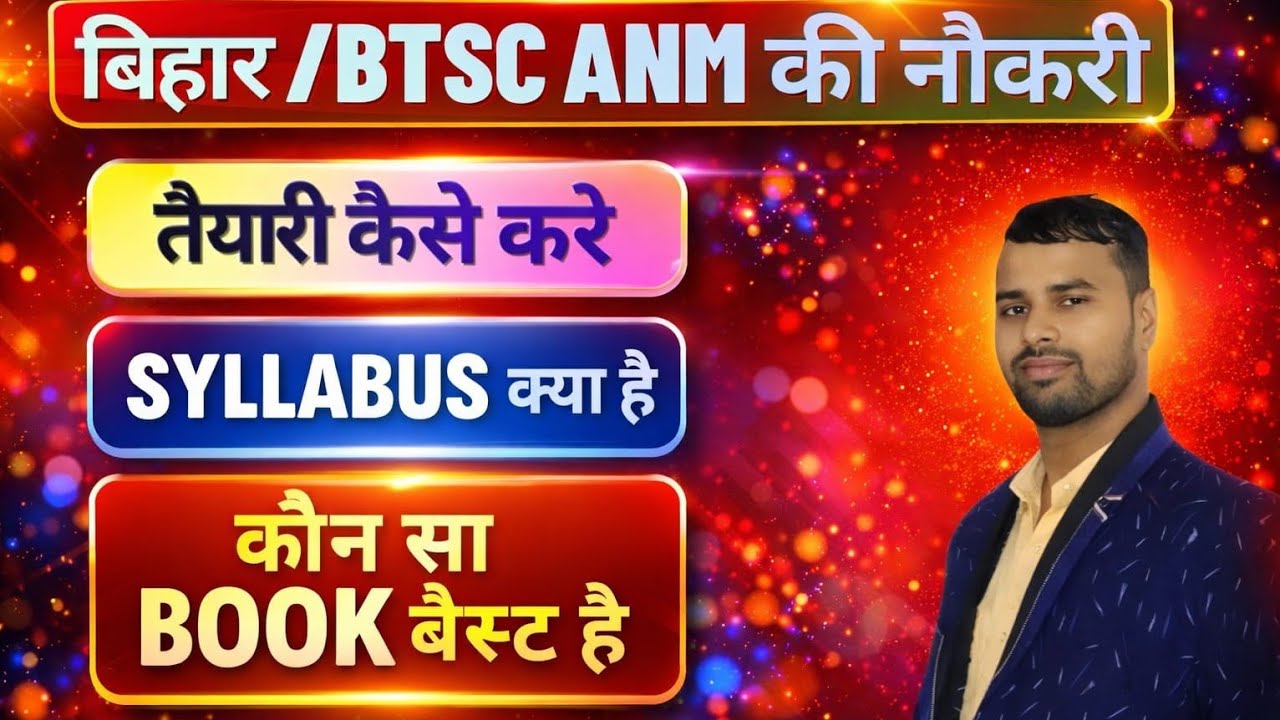 BTSC ANM परमानेंट नौकरी 2026/सिलेबस क्या रहेगा/तैयारी कैसे करें/BOOK कौनसा खरीदे 