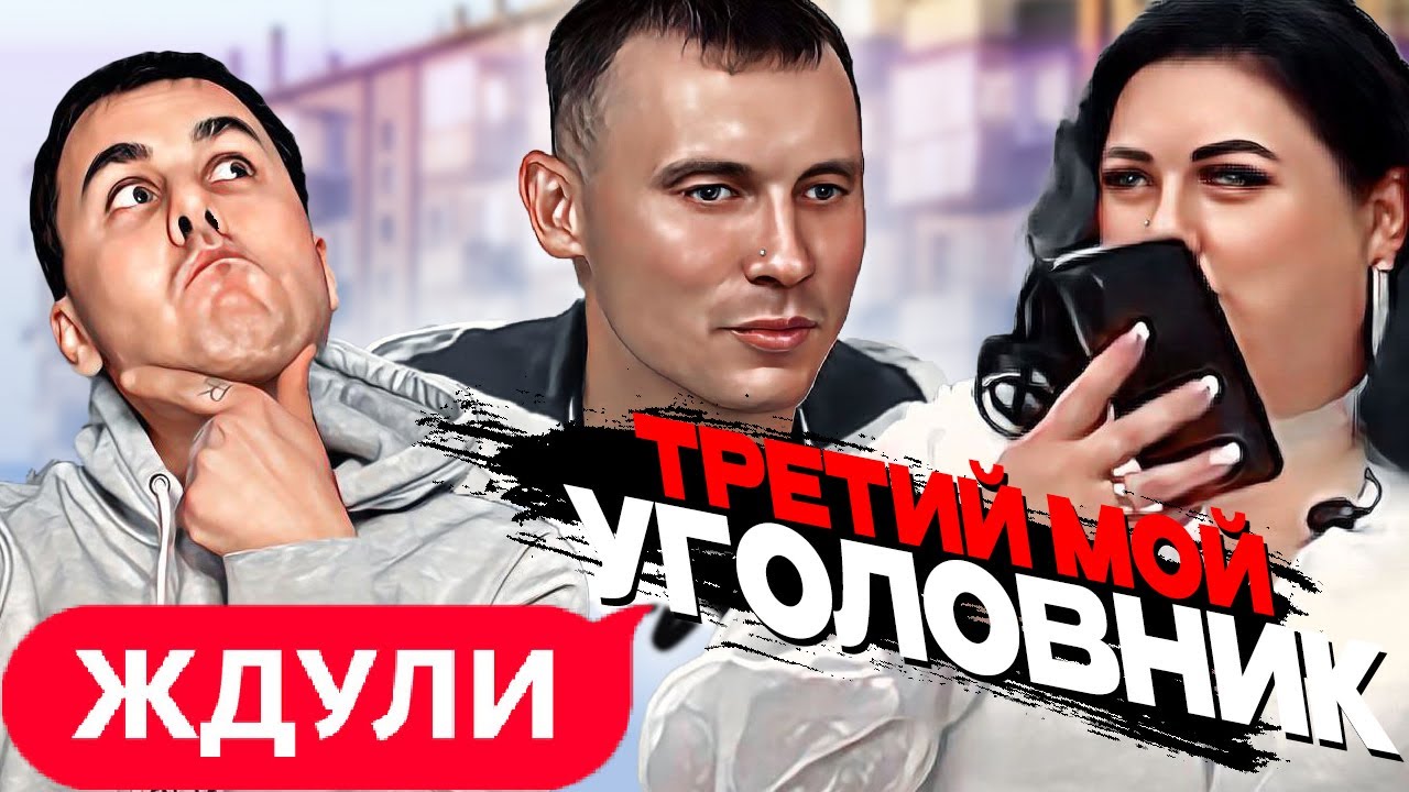 ЖДУЛИ | 2 сезон, 1 серия | таксистка и заключенный | Реакция и разбор |