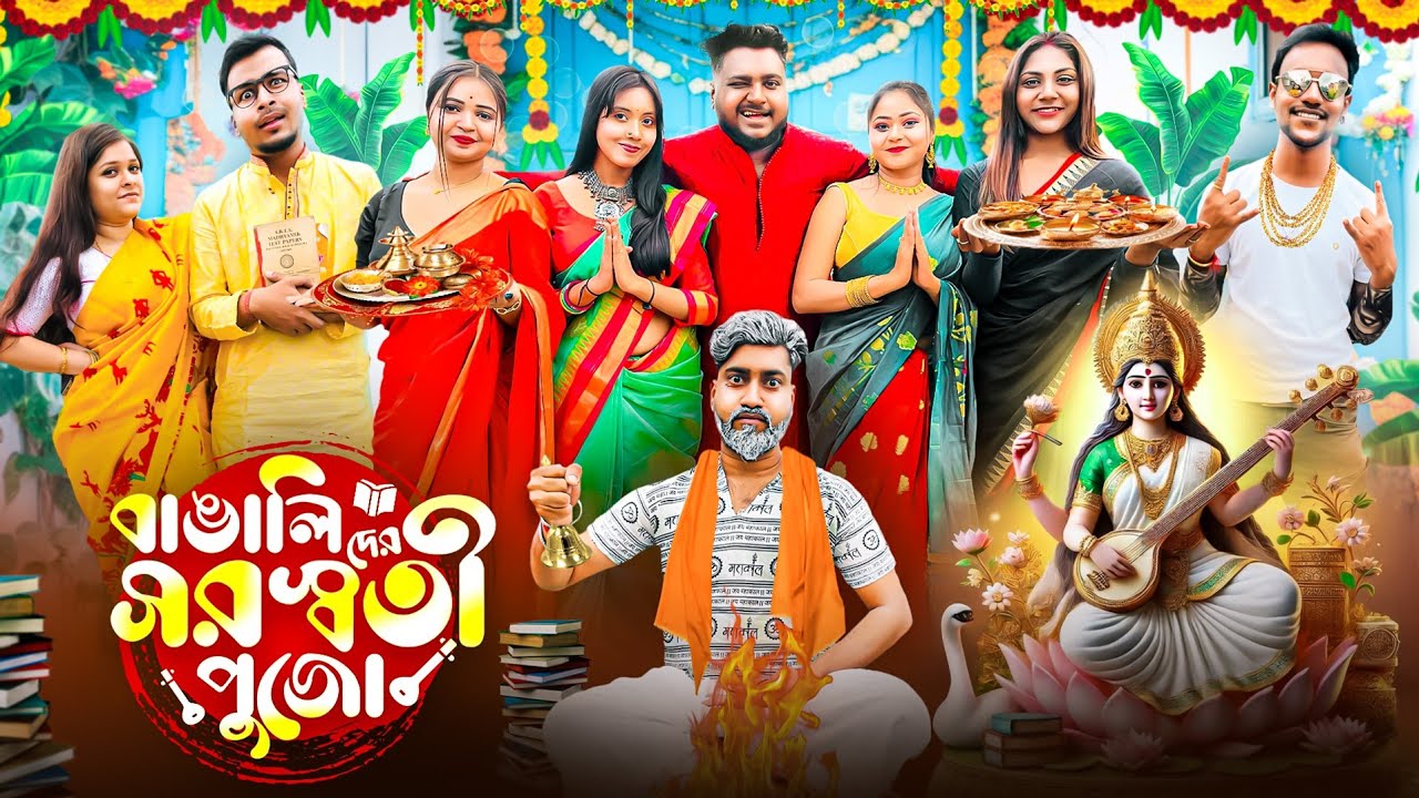 বাঙ্গালীদের সরস্বতী পূজা || Saraswati Puja Special || Sanjay Das - Bishakto Sanju || 2025