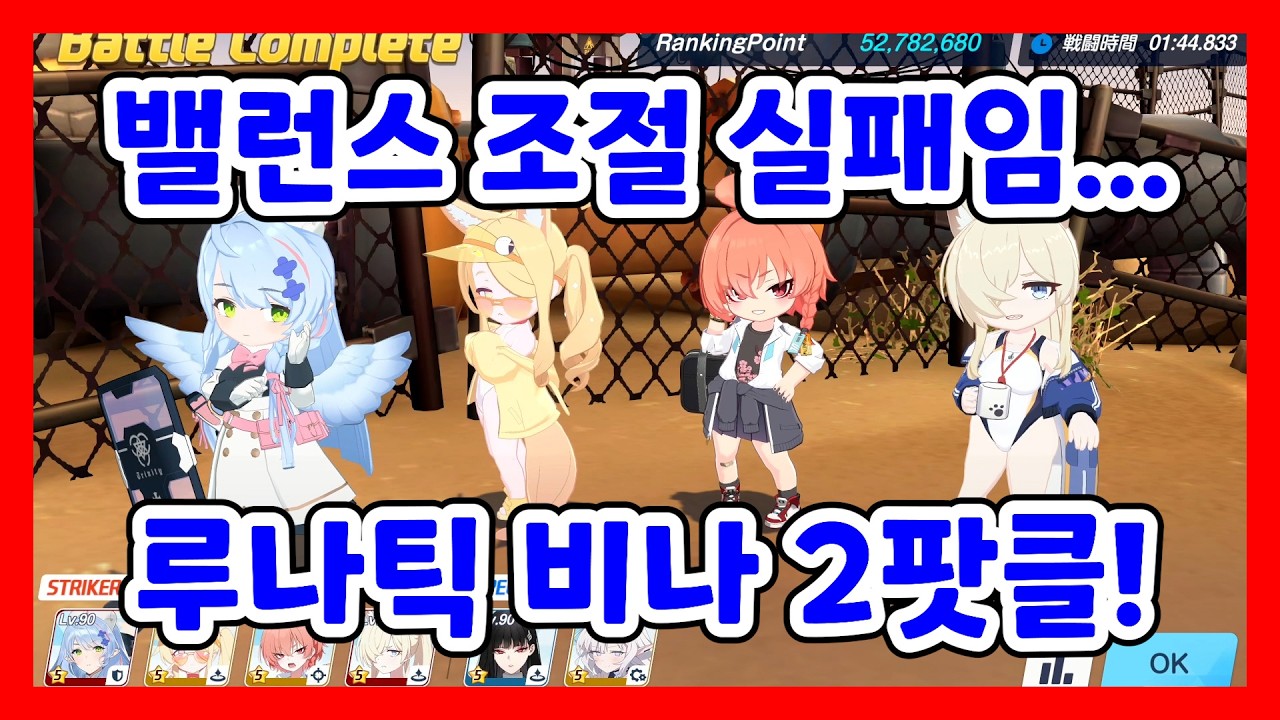 루나틱 비나쿤 너무 허접인 WW I 루나틱 비나 2팟클 [블루 아카이브]
