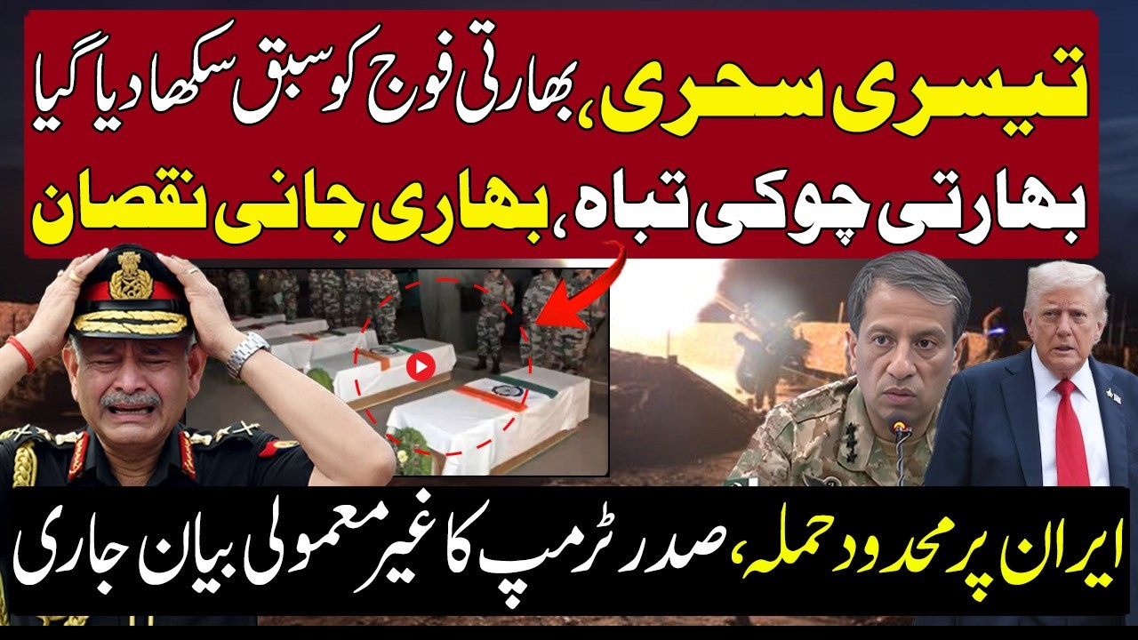 Watch Pakistan Befitting Response To Indian Army At LOC | Donald Trump Big On Iran