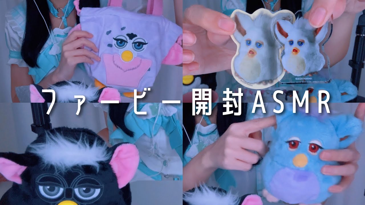【ASMR】もふもふファービーPOPUP開封動画︎︎☁ 囁き紹介｜Furby Haul【睡眠導入】