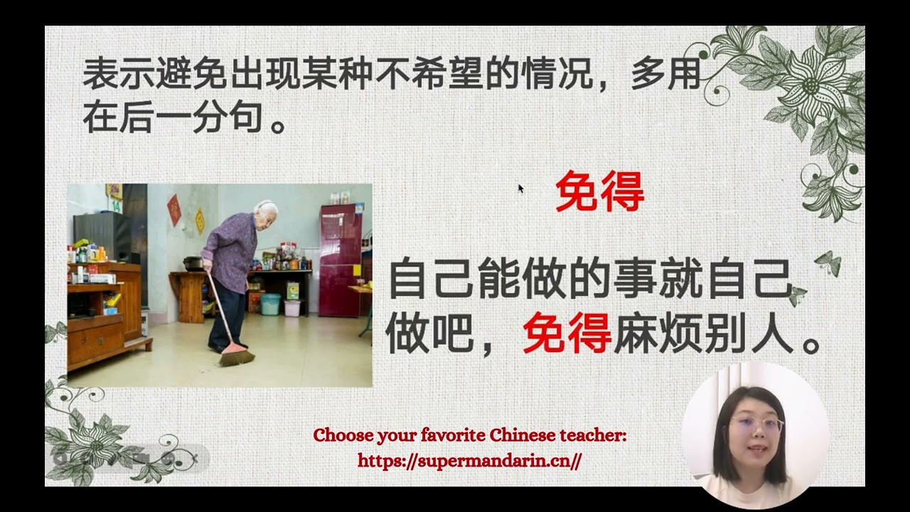 Hsk learning online free-免得-so as not to
