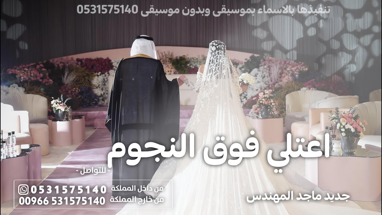 اعتلي فوق النجوم - ماجد المهندس (البسي الغيم) اغنيه خاصه ,تنفيذها,بلاسماء