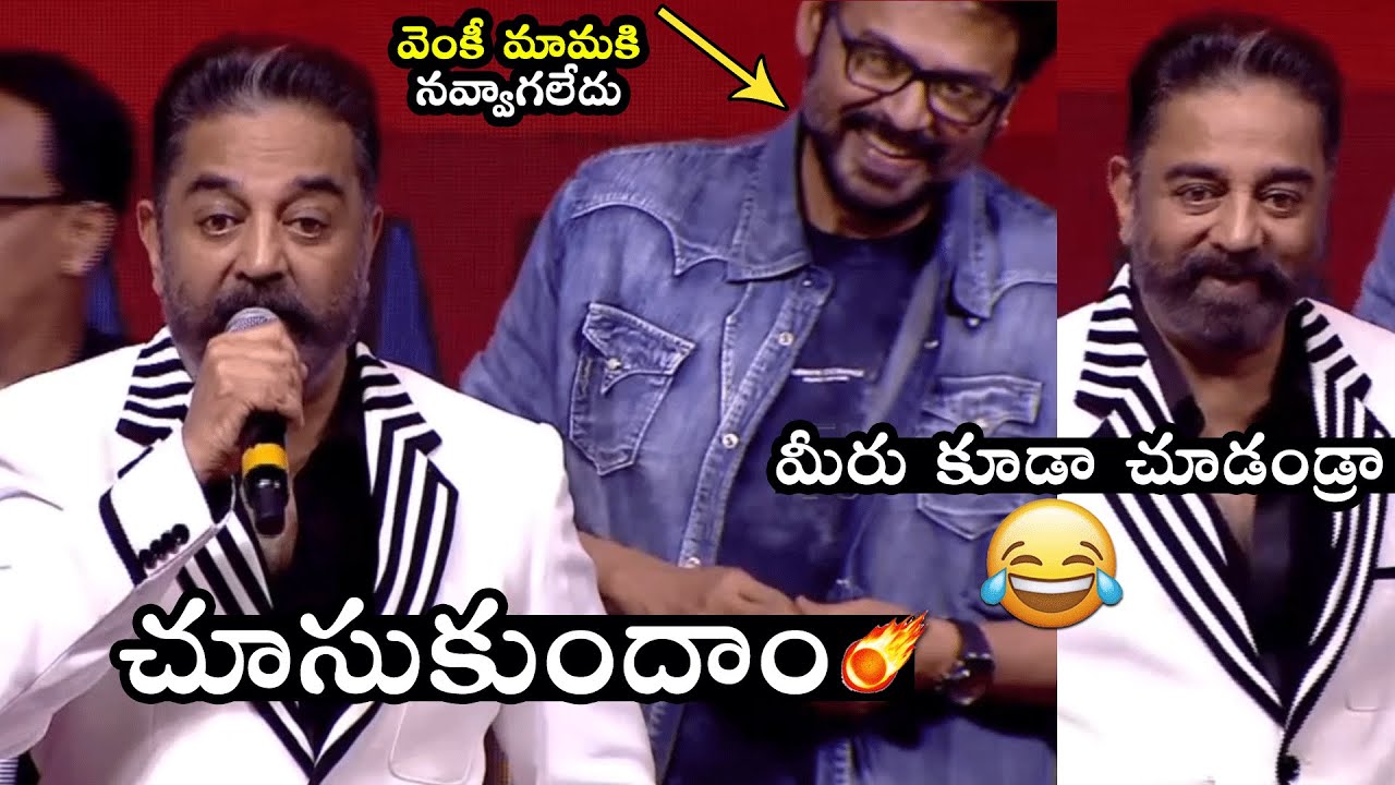 Kamal Haasan Says Vikram Movie Dialogue At Vikram Hitlist Pre Release Event | Filmylooks