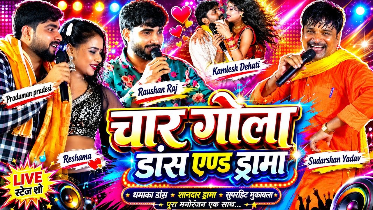 दुगोला नहीं 4 गोला देखिये हुआ गंभीर मुकाबला कमलेश देहाती सुदर्शन यादव प्रदुमन परदेशी रौशन राज