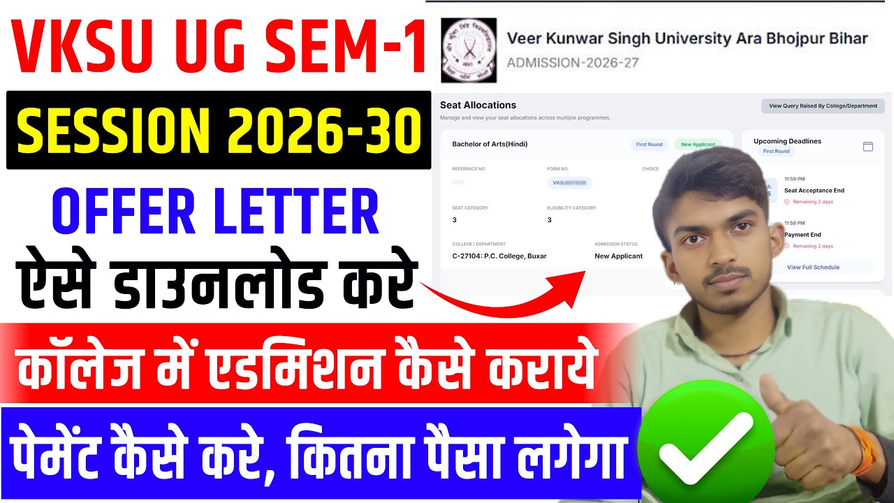 VKSU UG Admission 2026-30 Merit List. VKSU Offer Letter Download Kaise Kare.