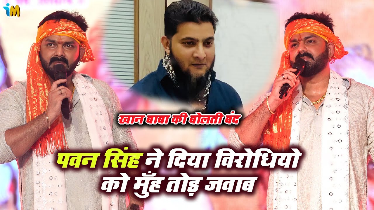 #Pawan Singh दिया विरोधियो को मुँह तोड़ जवाब | उत्तरप्रदेश बस्ती स्टेज प्रोग्राम | Basti Stage Show