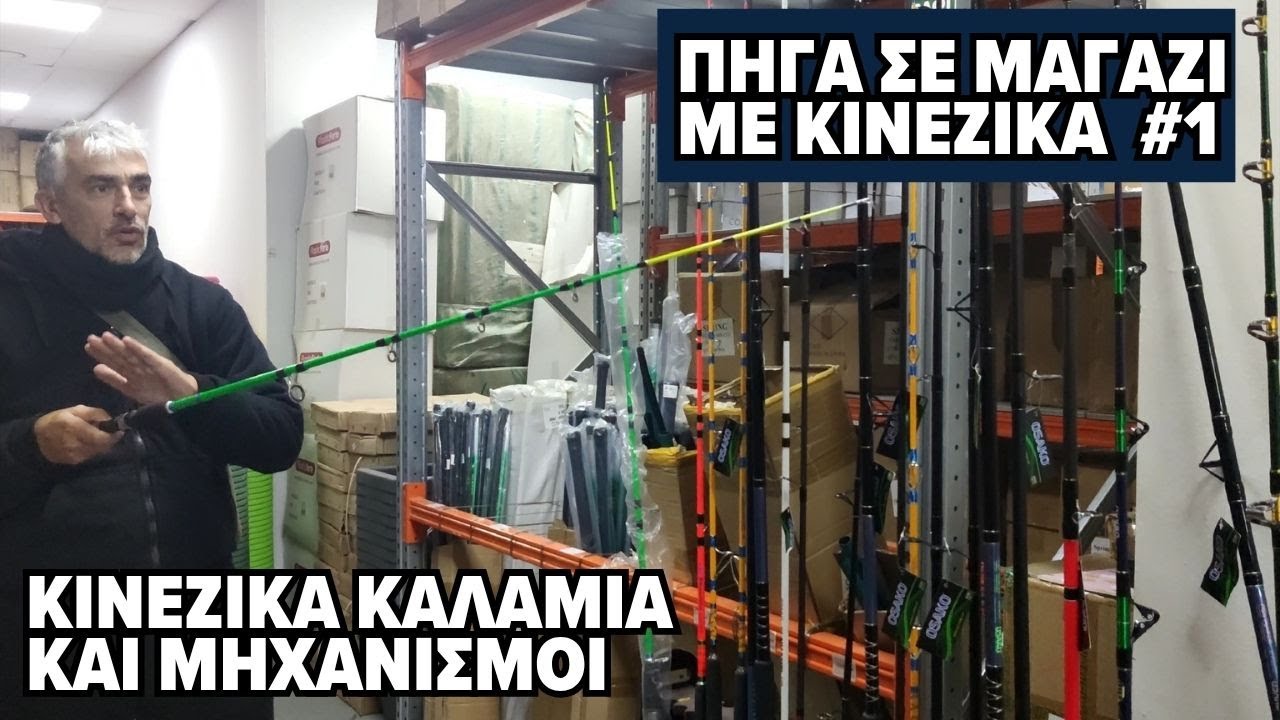 ΚΙΝΕΖΙΚΑ ΚΑΛΑΜΙΑ ΚΑΙ ΜΗΧΑΝΙΣΜΟΙ #1