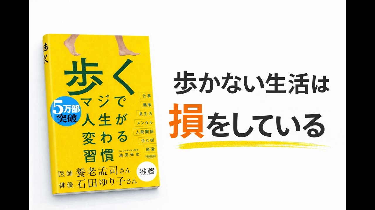 天才たちの習慣：歩く力